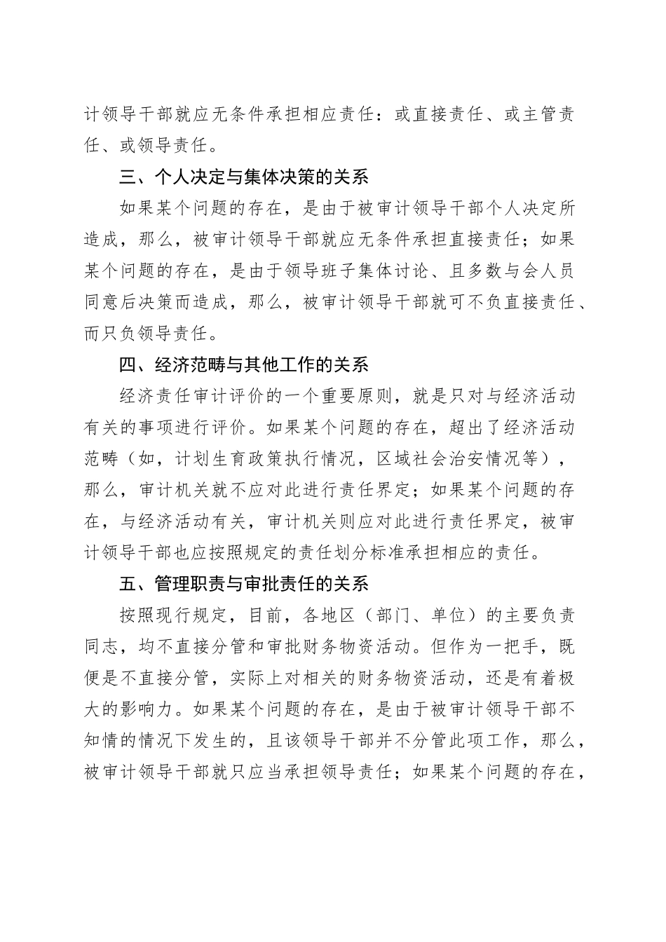 经济责任审计定责要把握“六种关系”_第2页