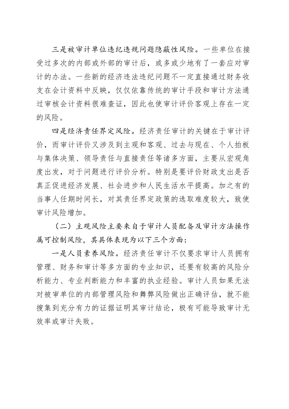 经济责任审计风险导向审计模式的借鉴与运用_第2页