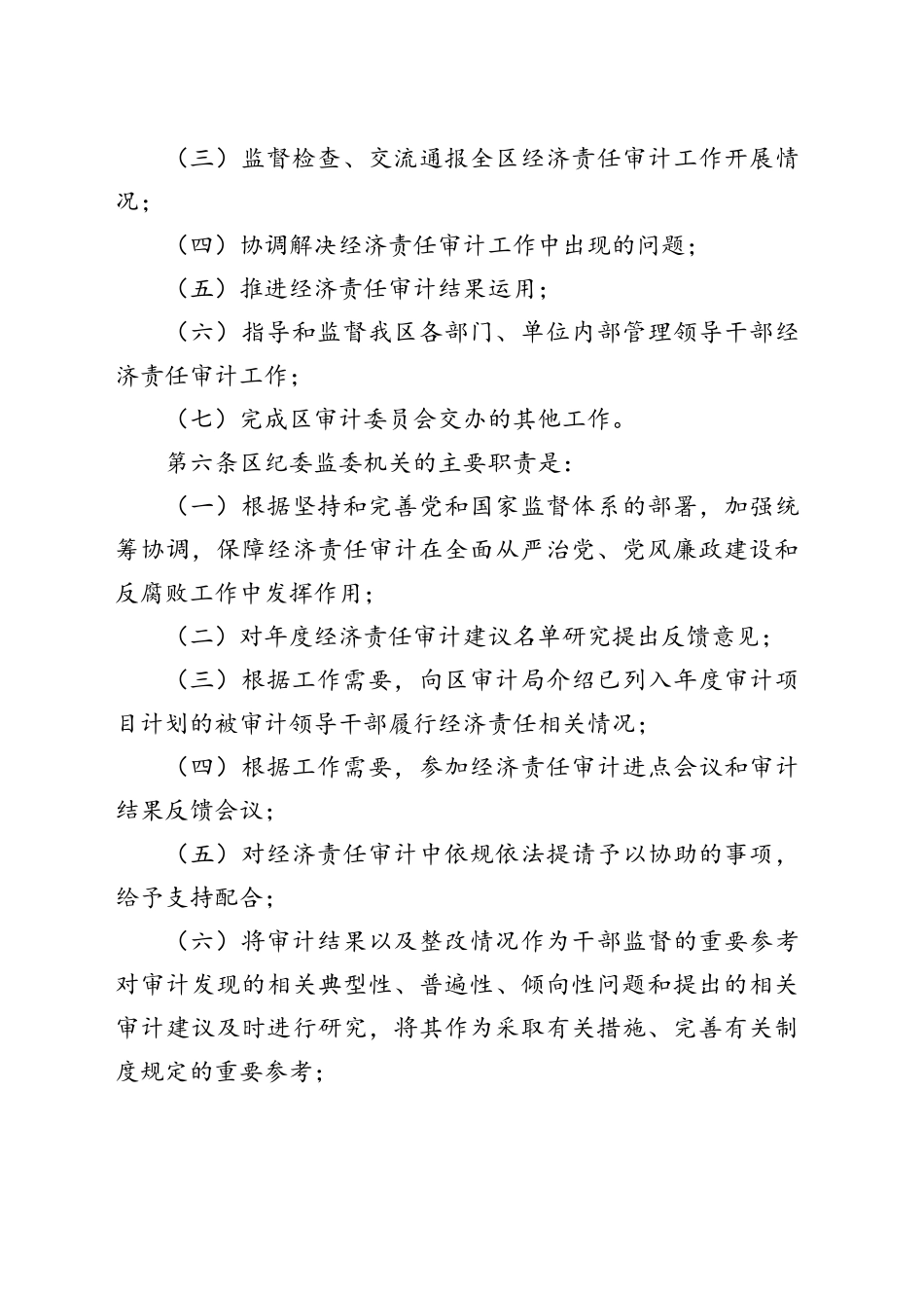 经济责任审计工作联席会议议事规则_第2页