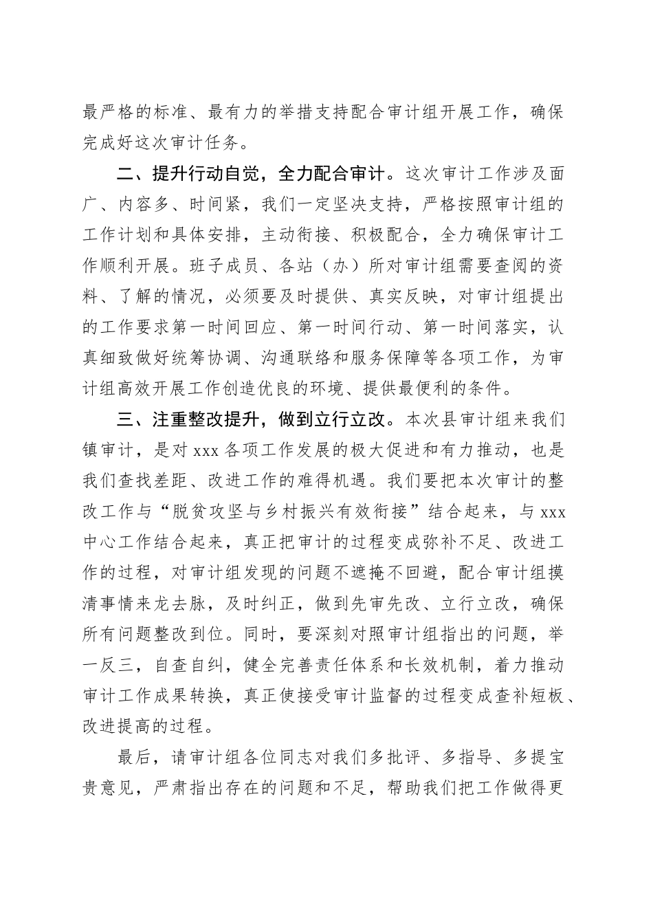 经济责任审计进点会上的发言_第2页