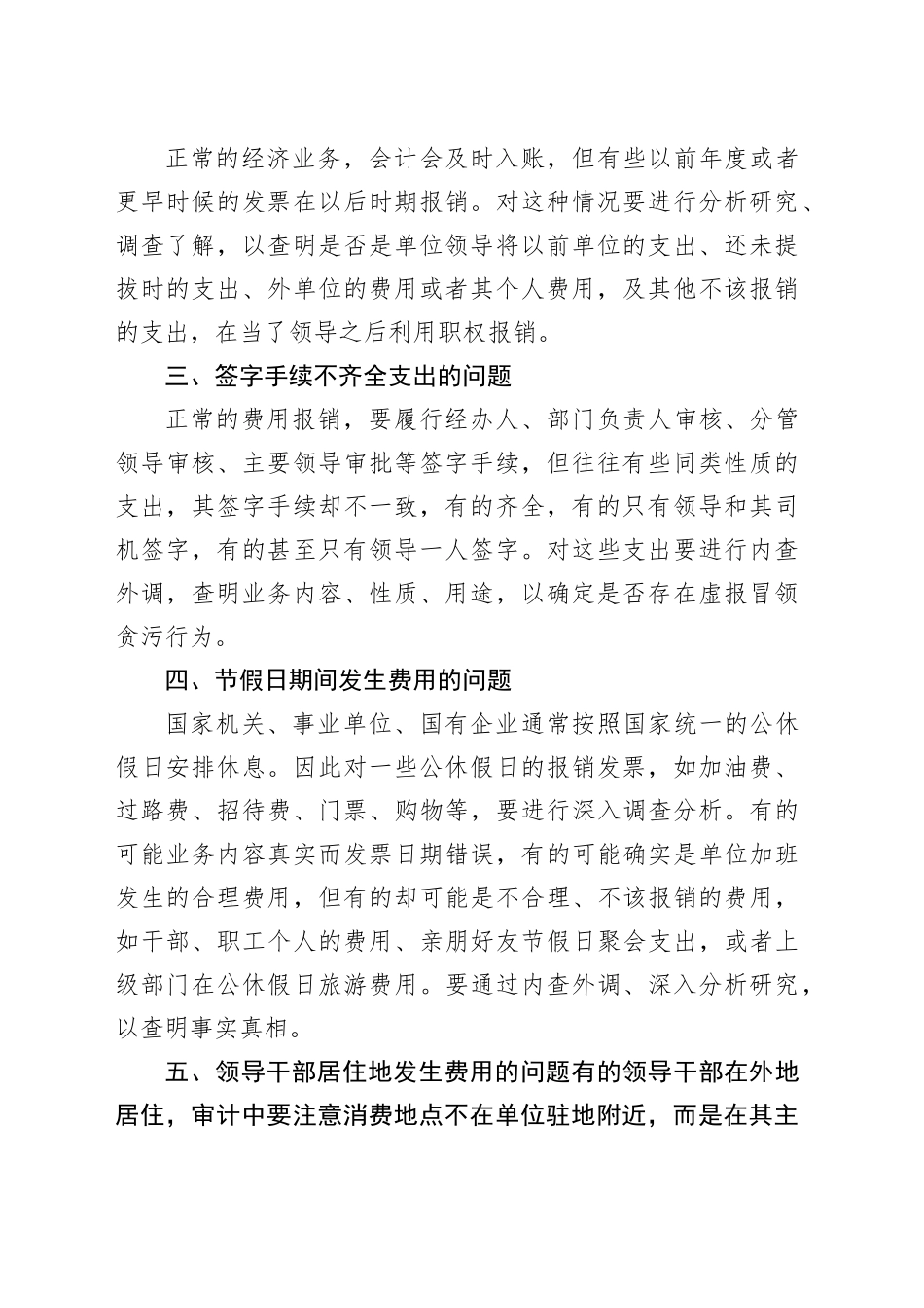 经济责任审计中不可忽视的十个细节问题_第2页