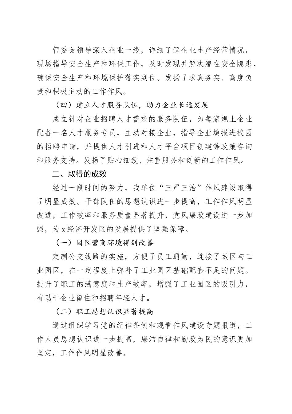 经开区＂三严三治＂作风建设活动报告_第2页