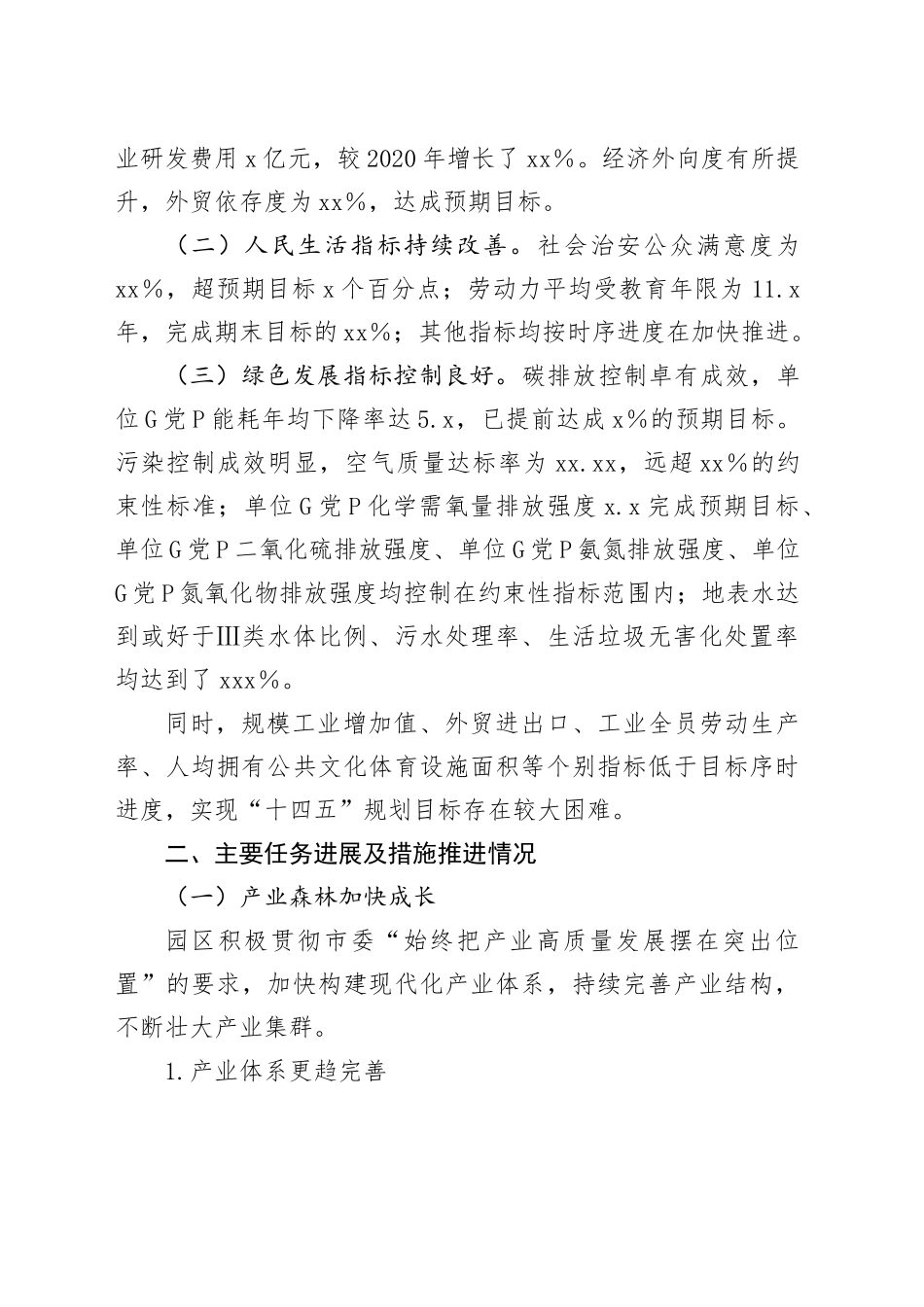 经开区“十四五”规划实施情况中期评估报告_第2页