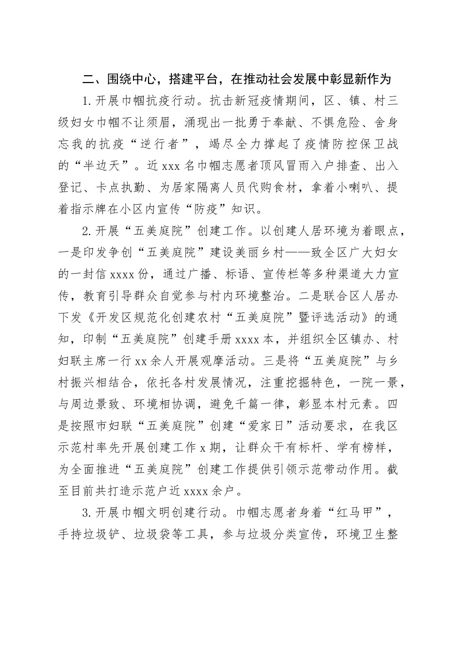 经开区妇工委近5年工作总结_第2页