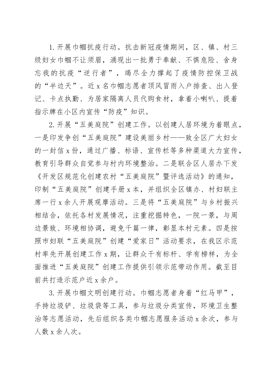 经开区妇工委近五年工作总结妇女儿童汇报报告20240513_第2页