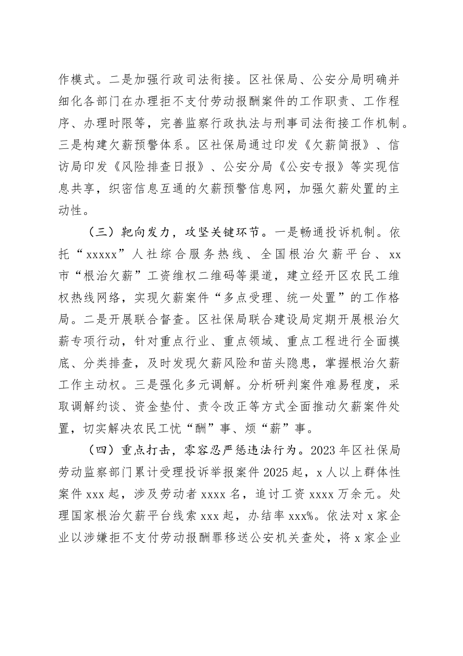 经开区根治欠薪现状分析及对策建议_第2页