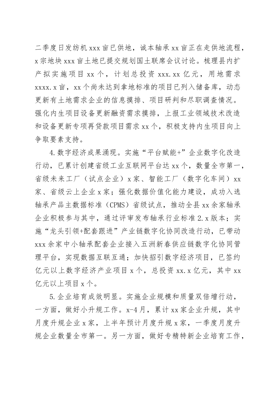 经信局2024上半年工作总结及下半年工作举措_第2页