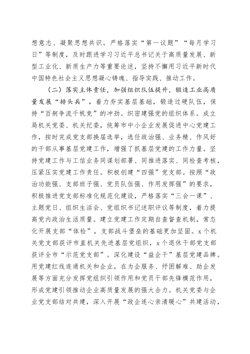 经信局党组书记2024年抓基层党建工作述职报告20240930_第2页