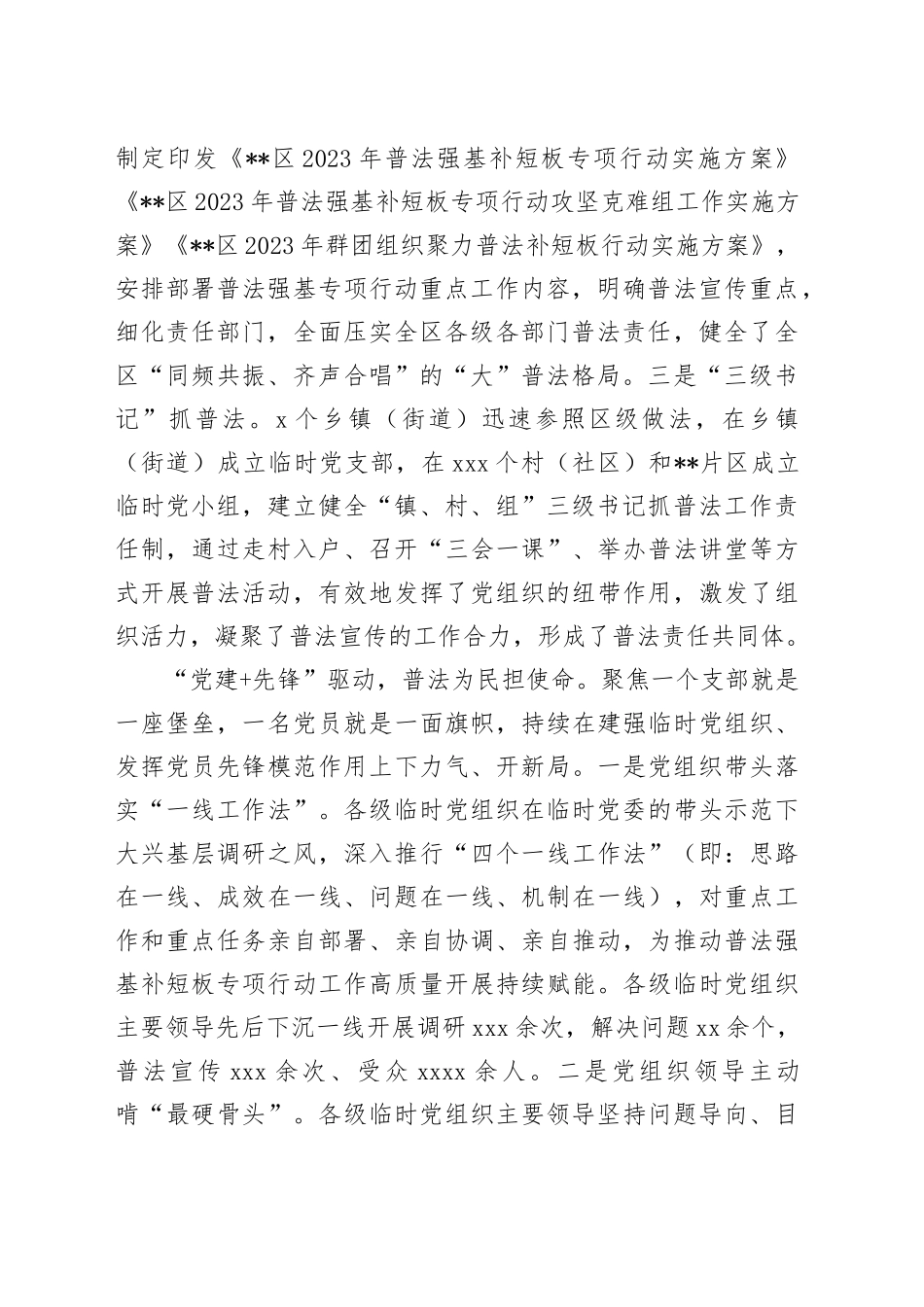 经验材料：“党建 ”模式，走出“普法强基”新路子_第2页