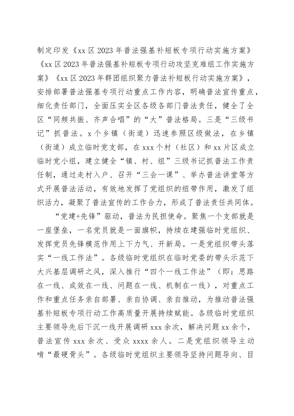 经验材料：“党建+”模式，走出“普法强基”新路子（2363字）_第2页