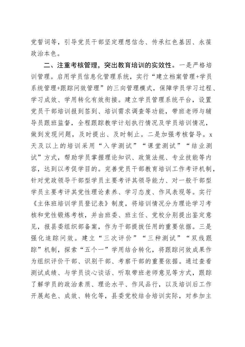 经验材料：“三注重三突出”助推干部教育培训赋能增效_第2页