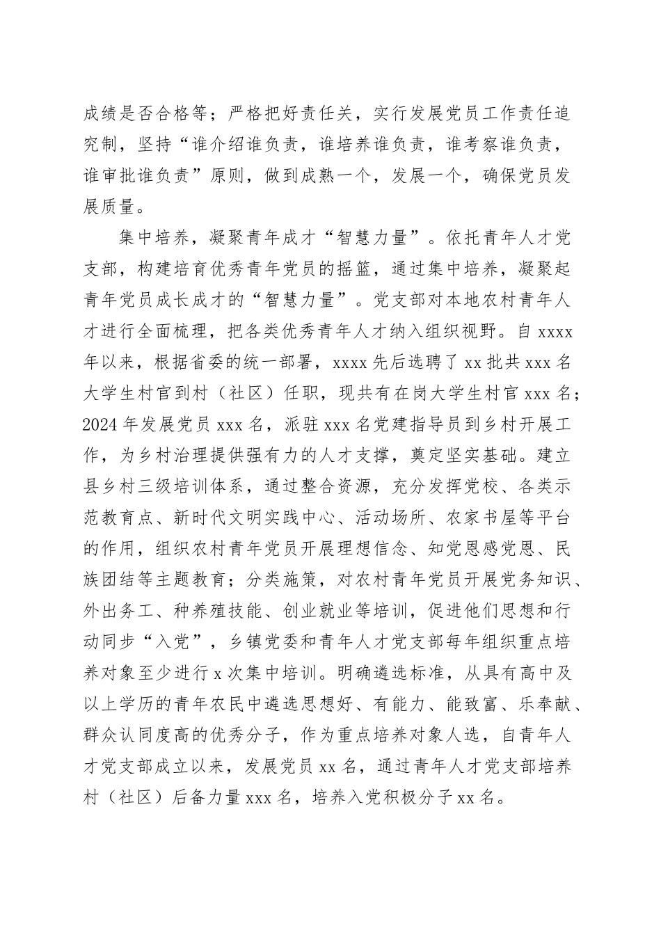 经验材料：XXXX“三个环节”让青年人才“挑大梁”_第2页