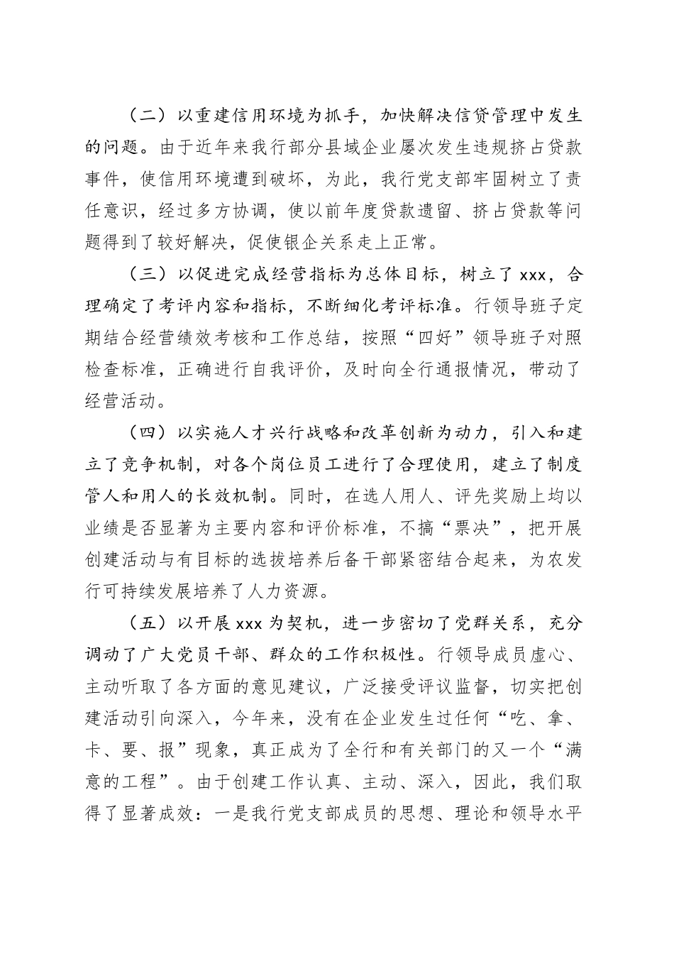 经验材料：创建四好班子提升领导能力（银行）_第2页