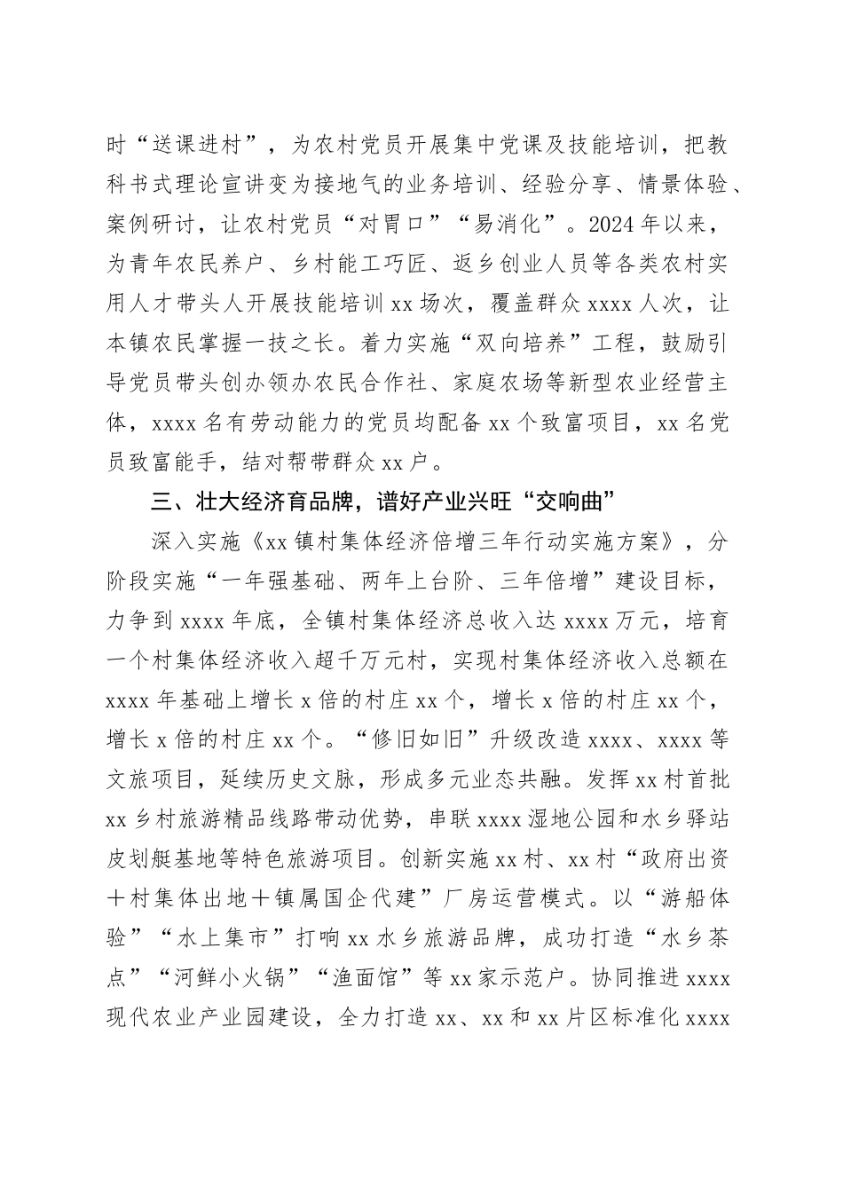 经验材料：党建引领谱好乡村振兴“四部曲”_第2页