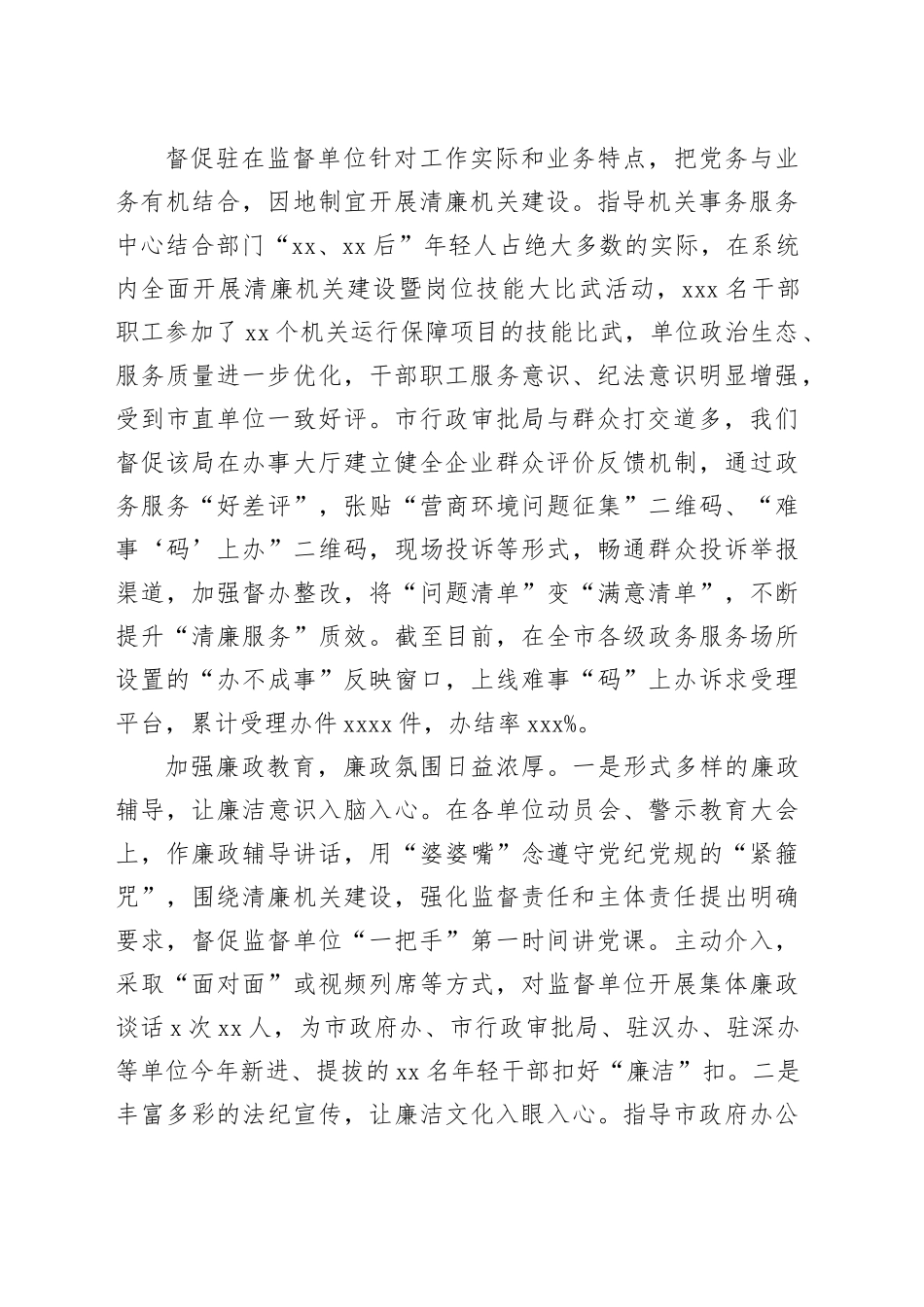 经验材料：多措并举精准施策，全力推动驻在监督单位清廉机关建设_第2页