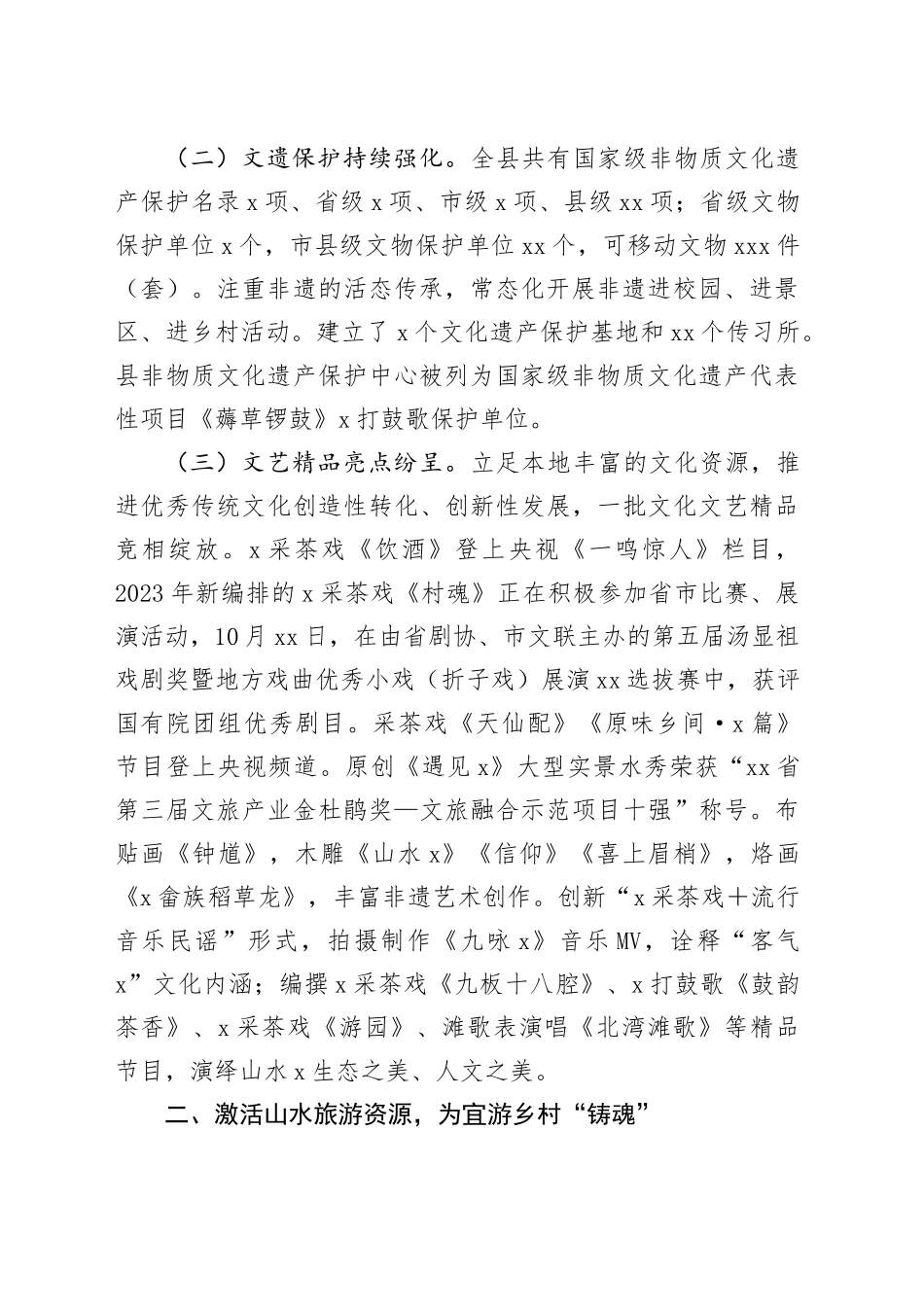 经验材料：赋能山水生态奏响文旅产业乡村振兴之歌_第2页