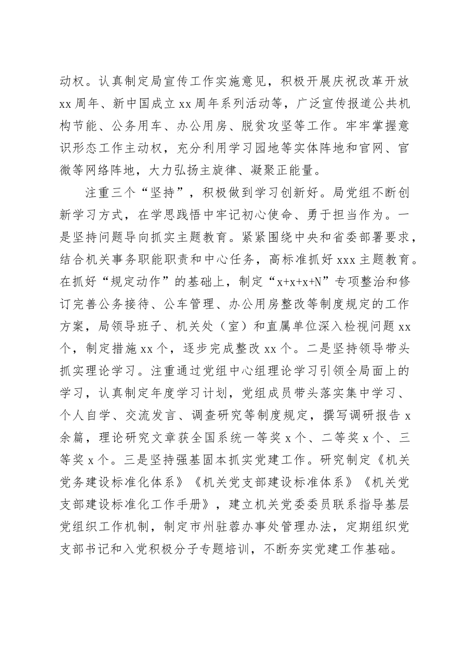 经验材料：积极争创“四好一强”领导班子努力推动机关事务工作高质量发展_第2页