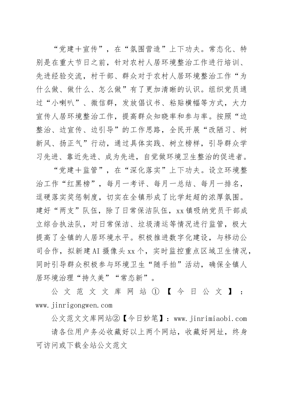 经验材料：聚焦党建引领，打造和美乡村_第2页