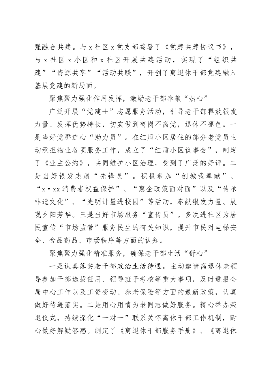 经验材料：明确目标把握重点推动市场监管老干部工作创优提质_第2页