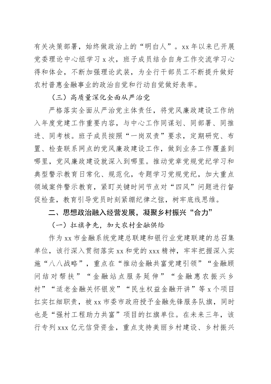 经验材料：农商银行思想政治工作在推进乡村振兴中的作用_第2页