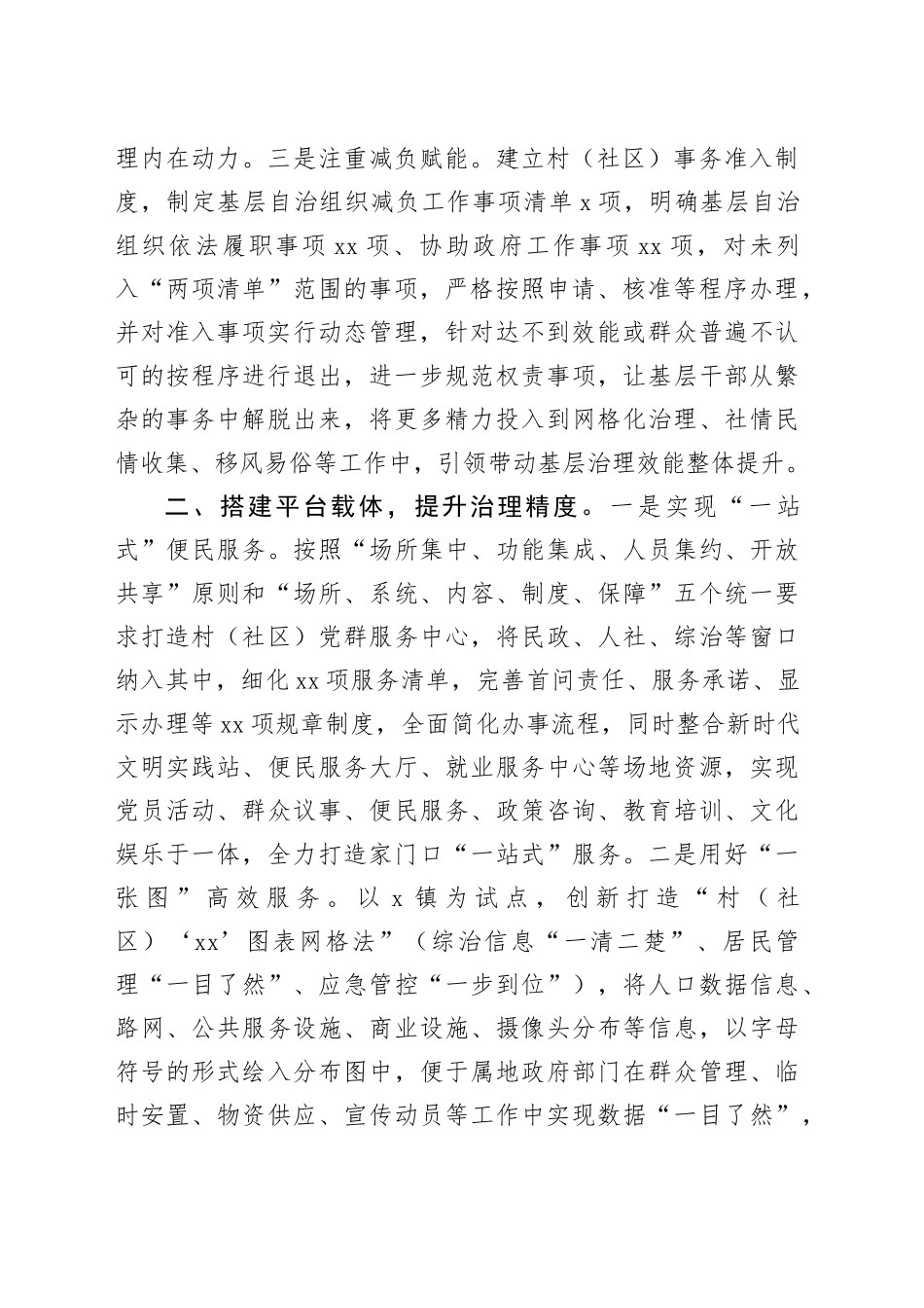 经验材料：三举措助推基层治理提质增效_第2页
