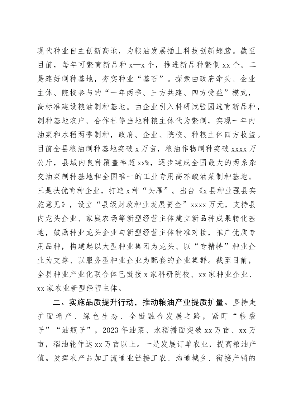 经验材料：实施粮油“三品”工程 提升行动推进粮油产业全链条发展_第2页