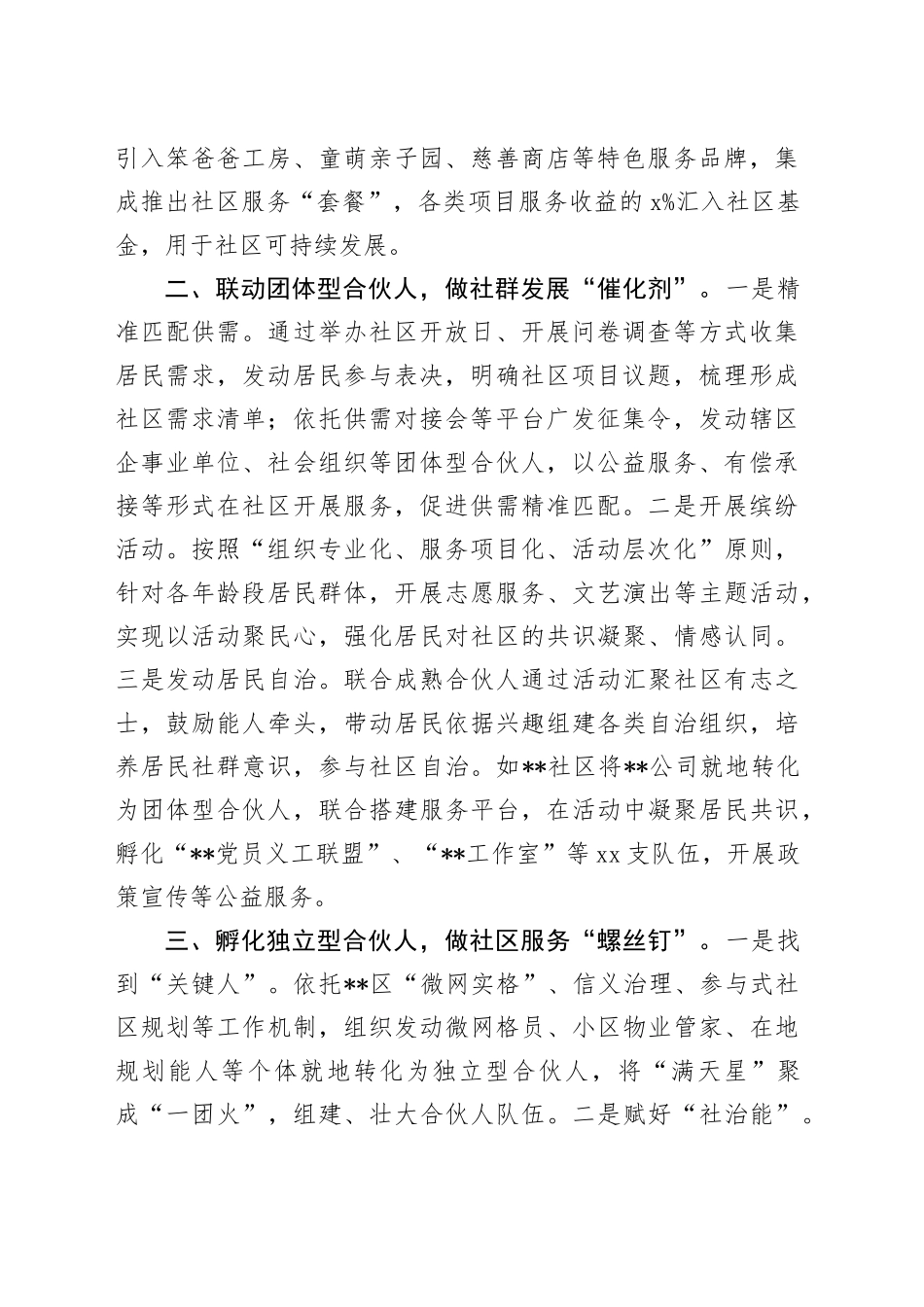 经验材料：探索社区合伙人模式 激发基层治理新动力_第2页