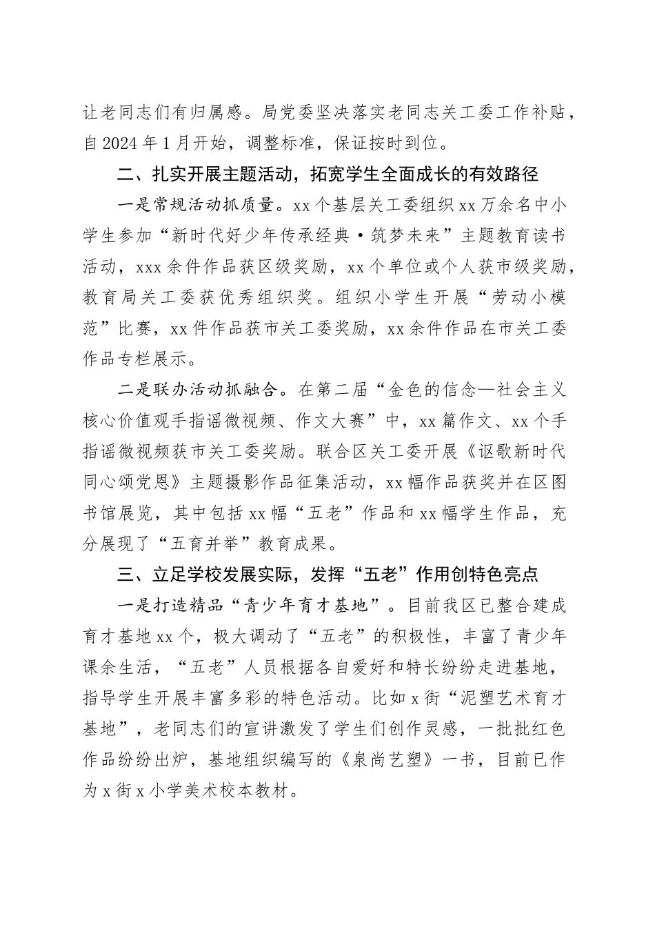 经验材料：提升关工委工作效能助力高品质教育发展_第2页