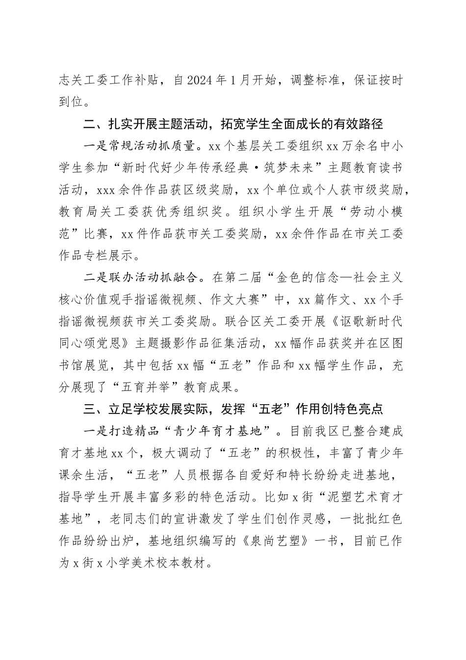 经验材料：提升关工委工作效能助力教育高品质发展_第2页