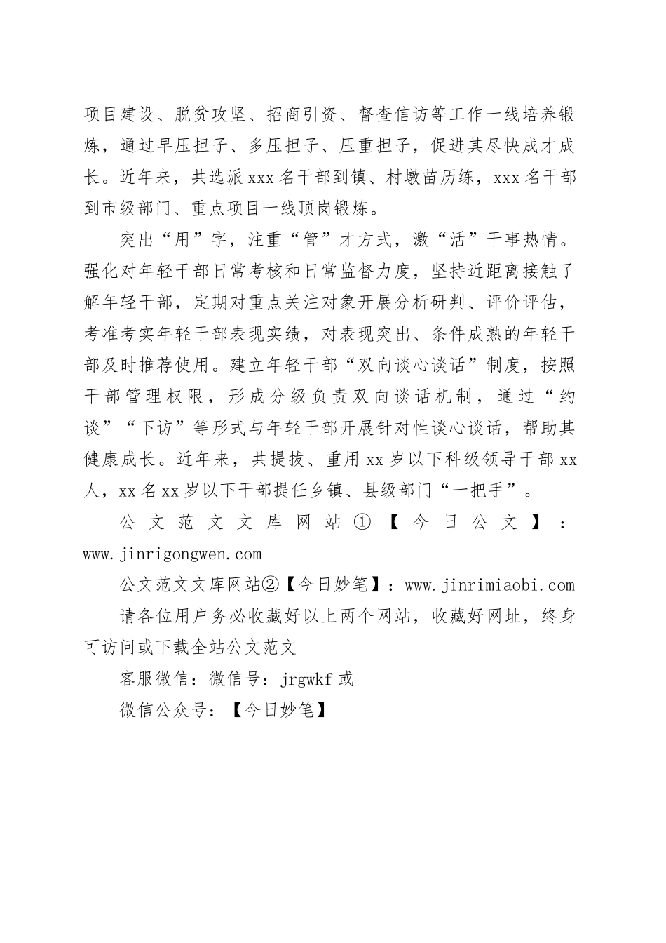 经验材料：县“三个突出”打好年轻干部培养“组合拳”_第2页