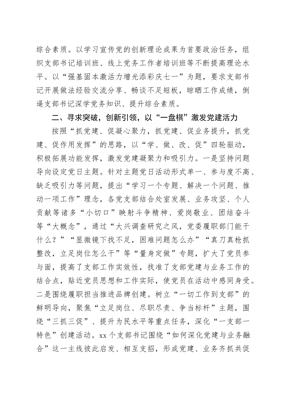 经验材料：支部建在处室 阵地筑在岗位_第2页