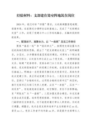 经验材料：支部建在处室 阵地筑在岗位