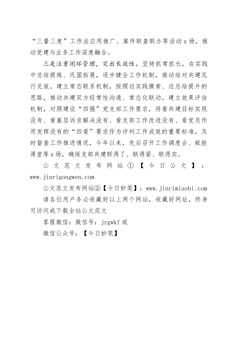 经验发言：“三单四联四看”推动支部结对共建工作走深走实（781字）_第2页