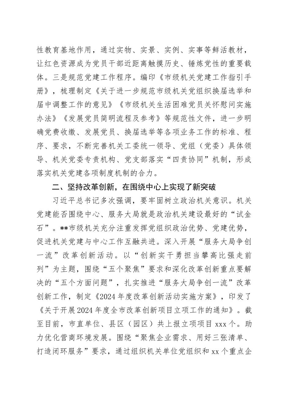 经验发言：“三个坚持” 推进模范机关建设_第2页