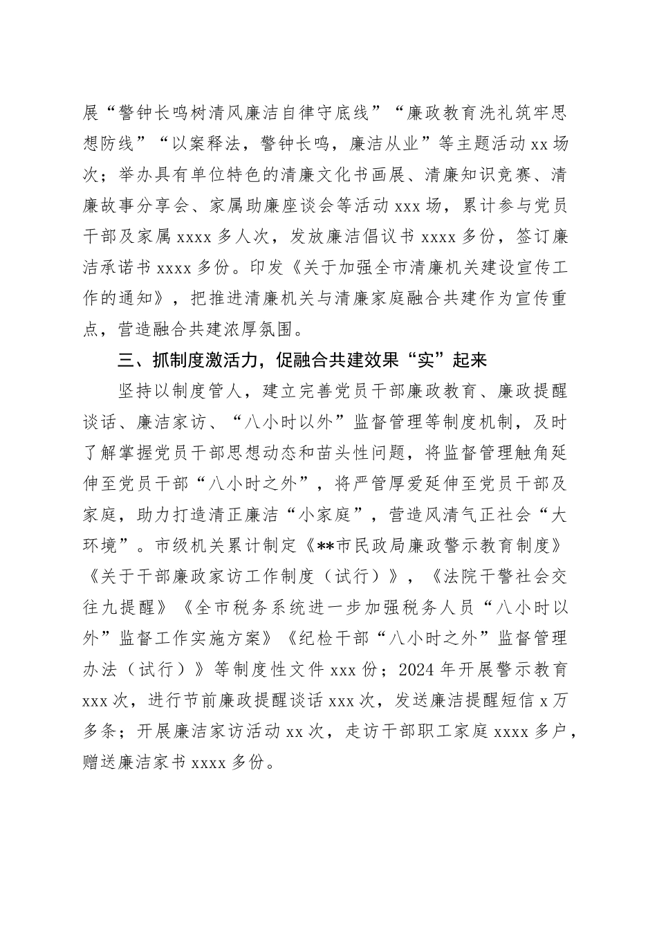 经验发言：“三抓三促” 推进清廉机关与清廉家庭融合共建_第2页