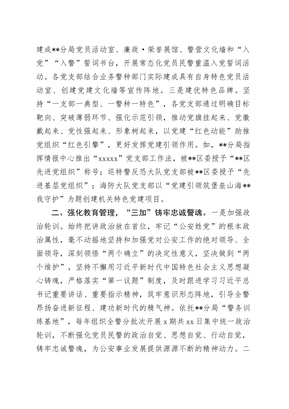 经验发言：“四个三”工作法擦亮基层党建品牌_第2页