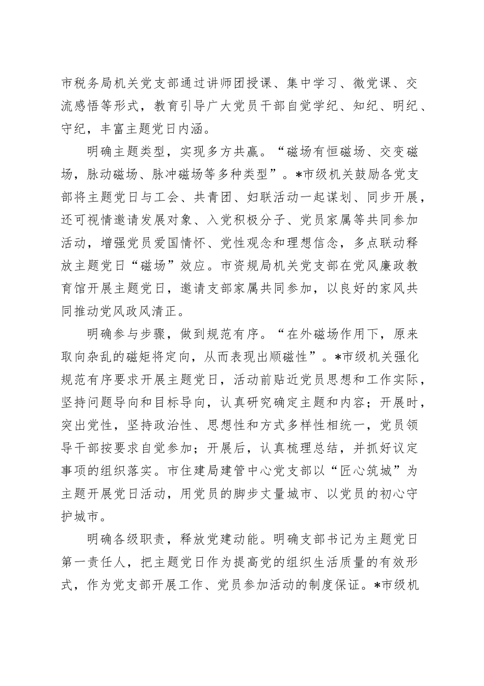 经验发言：“五明确”打造主题党日“强磁场”_第2页