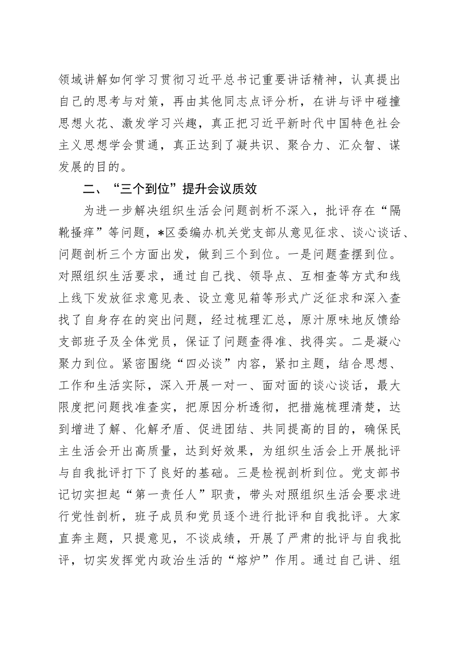经验发言：创新推出“三个三”工作法让组织生活会“灵动”起来_第2页