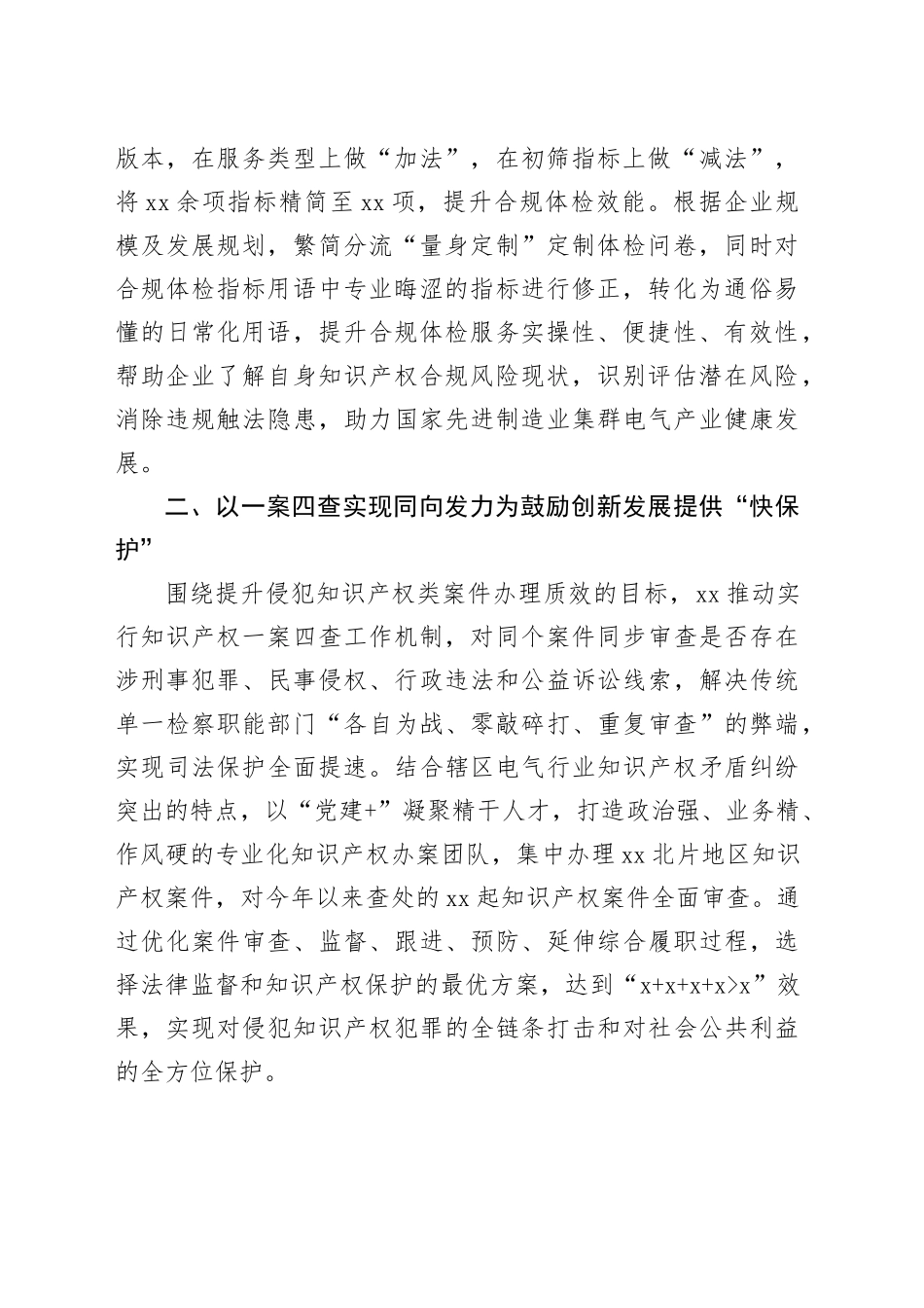 经验发言：党建引领“三举措”提升知识产权保护质效_第2页