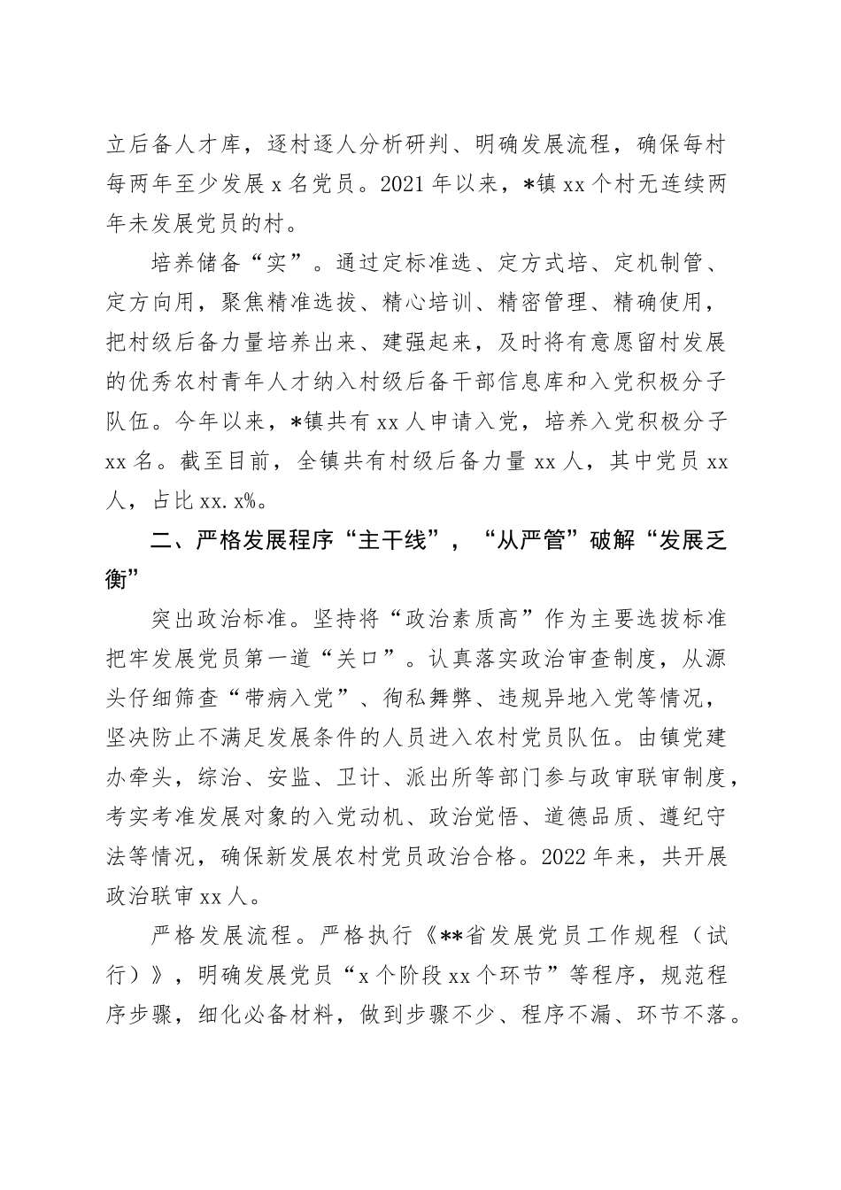 经验发言：聚焦“三破”为党员发展“赋能添力”_第2页