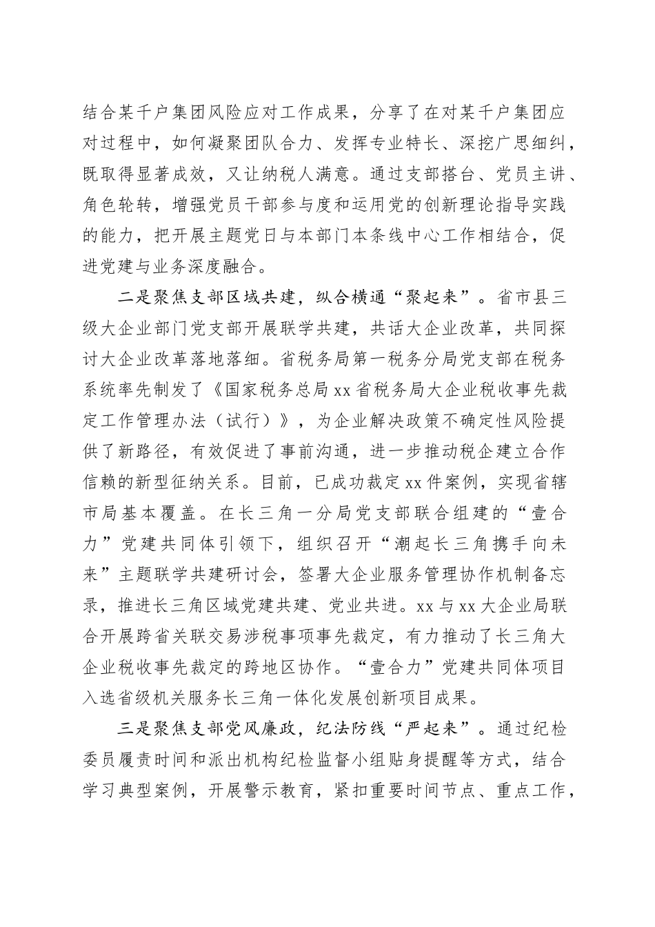 经验发言：以“四个聚焦”促进党业“融起来”_第2页