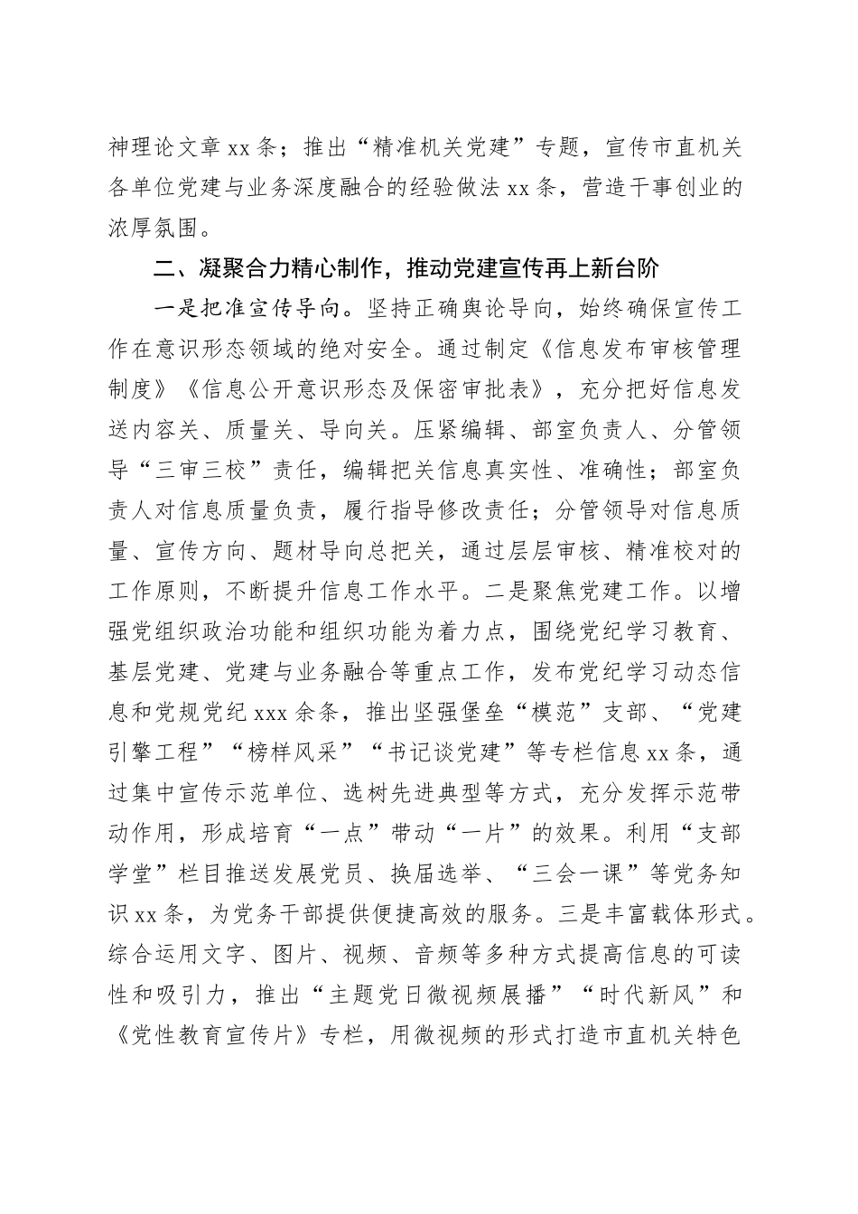 经验发言：用活新媒体让党建宣传“媒”力十足_第2页