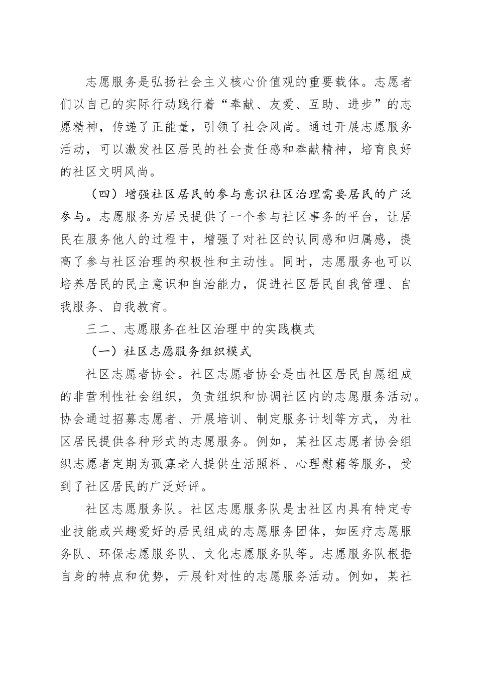 经验分享：志愿服务点亮社区治理新路径_第2页