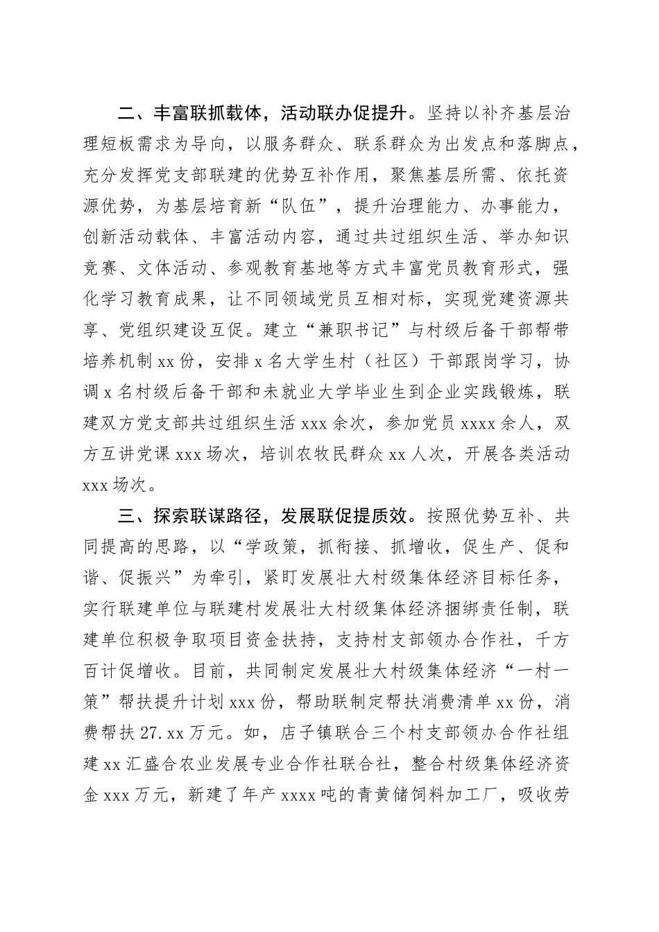 经验分享会上的交流发言：支部联建共提升 党建赋能促发展_第2页