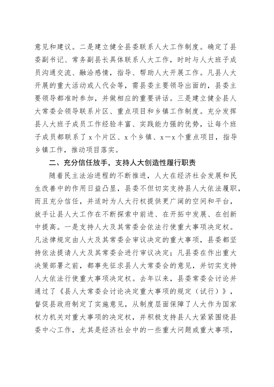 经验汇报：加强领导 全力支持 不断开创人大工作新局面_第2页