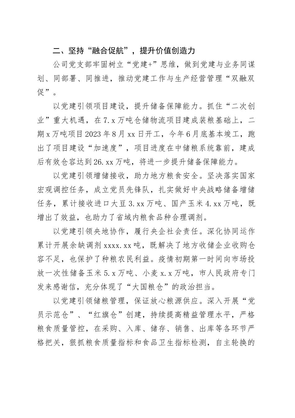 经验交流： “五航一体”党建工作新模式提升企业发展力_第2页