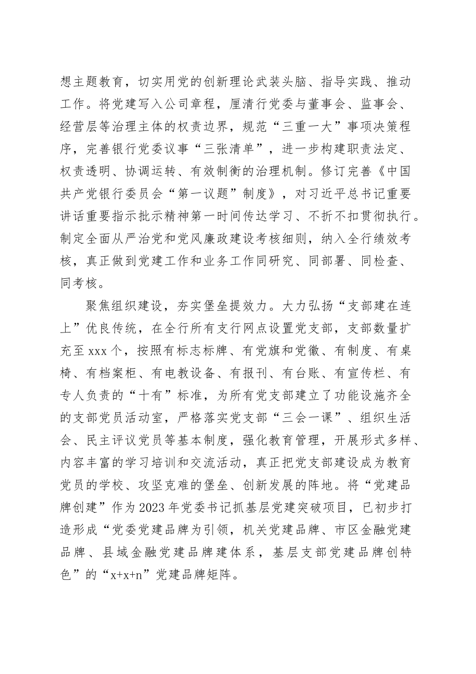 经验交流： 党建引领聚合力 相融互促谋新篇（发言）_第2页