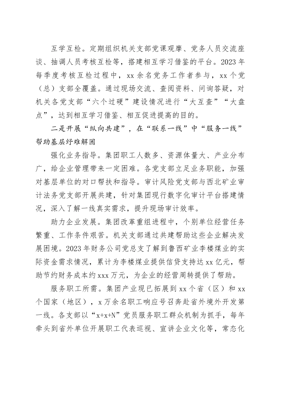 经验交流： 支部“三向共建”谱写机关党建工作新篇章_第2页