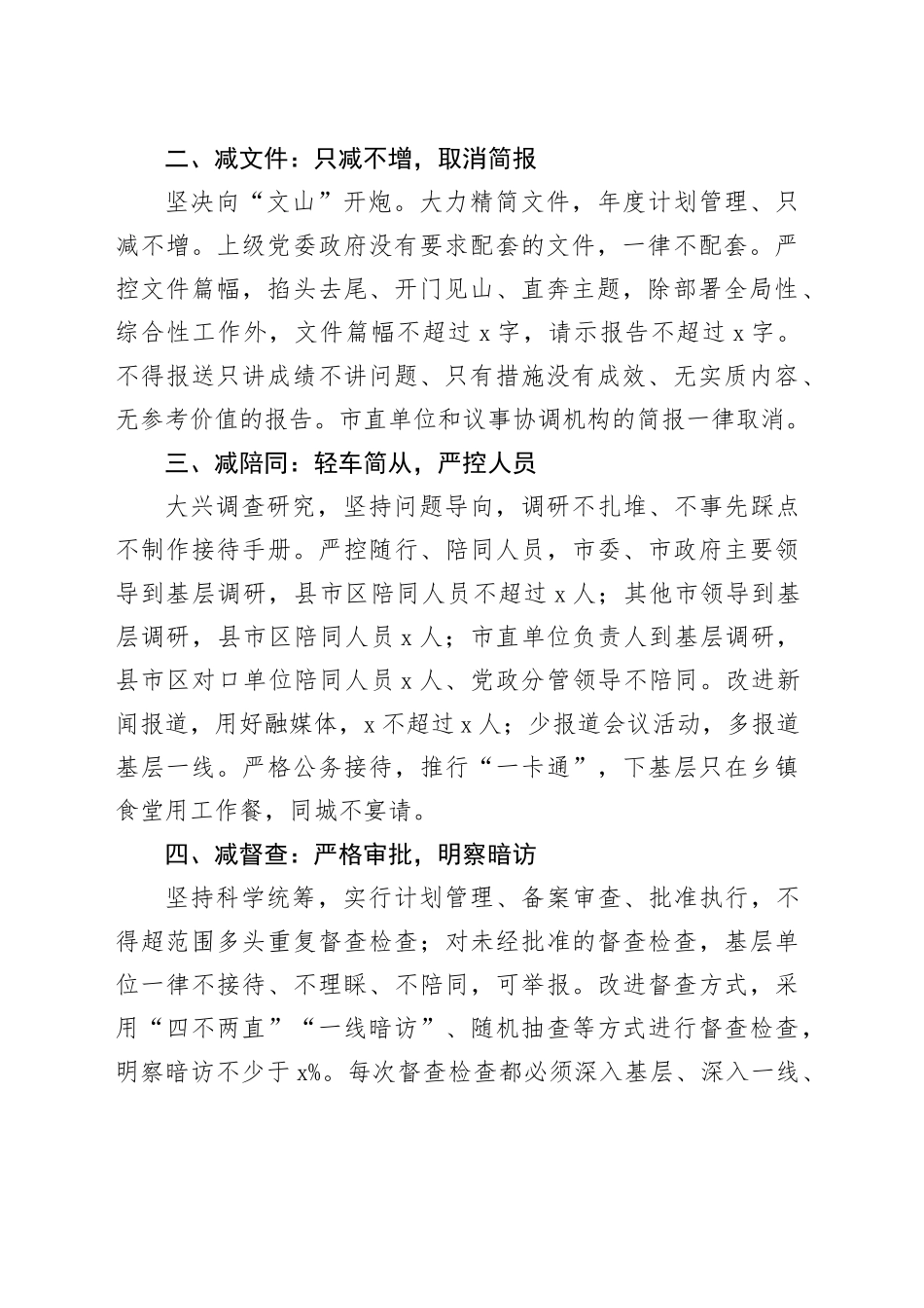 经验交流：＂七减＂持续为基层减负赋能_第2页