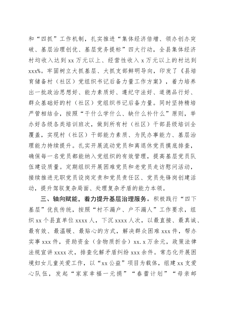 经验交流：＂四向＂发力推进党建引领基层治理提质增效_第2页